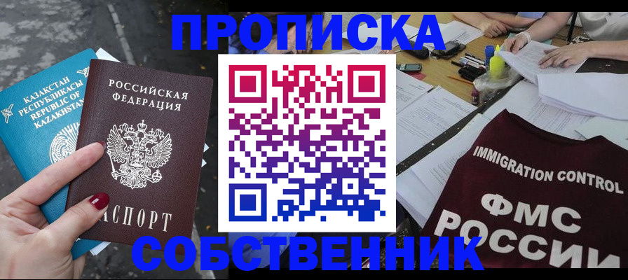 временная регистрация для школы в Лабинске