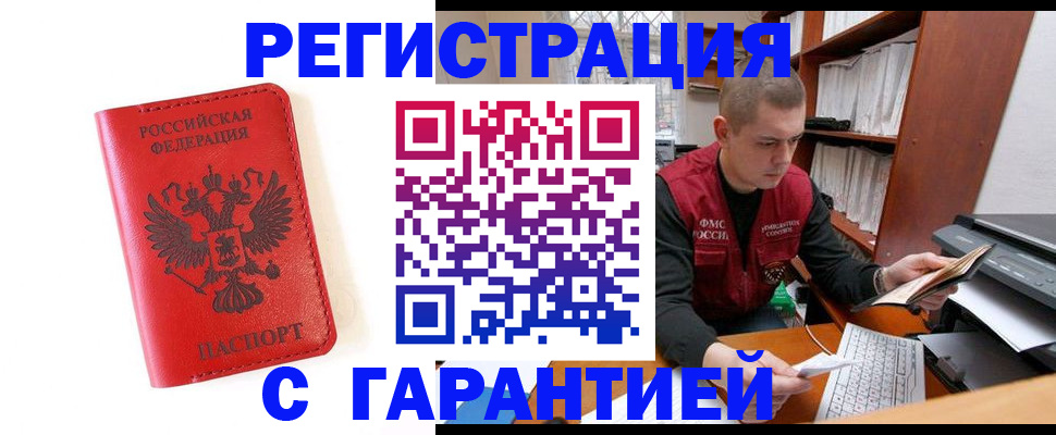 временная прописка в Лабинске