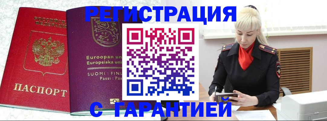 временная регистрация поиск в Лабинске